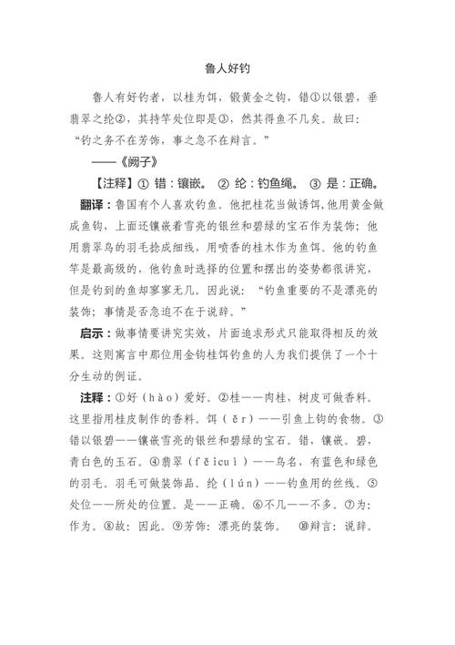 鲁人有好钓者文言文翻译 学类资讯 鲁人有好钓者文言文翻译 学类资讯