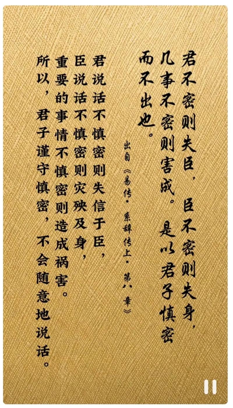 君不密则失臣出自哪里 学类资讯 君不密则失臣出自哪里 学类资讯