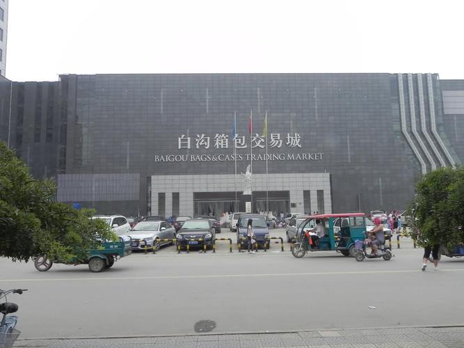 全世界都在背“白沟包”!(箱包白沟贸易采购市场) 汽修知识 全世界都在背“白沟包”!(箱包白沟贸易采购市场) 汽修知识