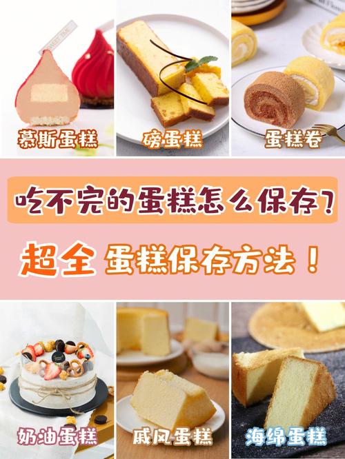 普通蛋糕的保存方法 学类资讯 普通蛋糕的保存方法 学类资讯