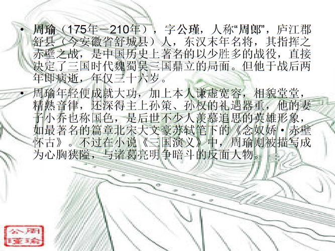 周瑜的人物性格特点 学类资讯 周瑜的人物性格特点 学类资讯