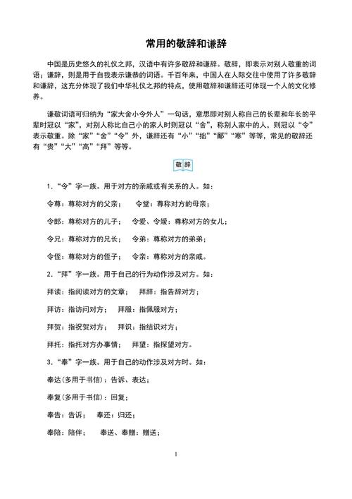 敬辞与谦辞什么意思 学类资讯 敬辞与谦辞什么意思 学类资讯