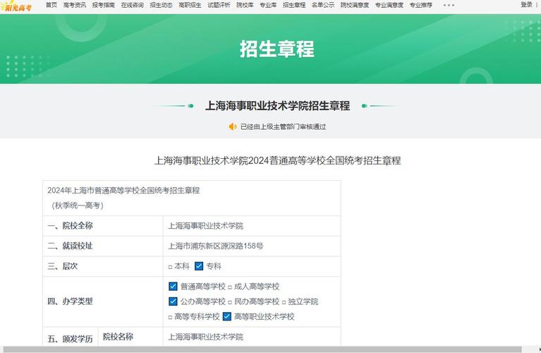 上海海事职业技术学院招生专业及最好的专业有哪些 学类资讯 上海海事职业技术学院招生专业及最好的专业有哪些 学类资讯
