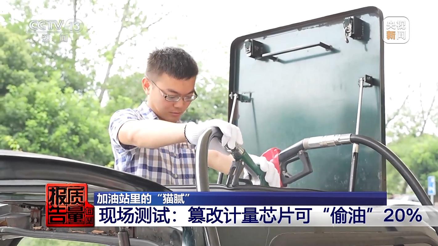 52升油箱竟加了62升油?加油站有猫腻?(油箱加油站加油猫腻车主) 汽修知识 52升油箱竟加了62升油?加油站有猫腻?(油箱加油站加油猫腻车主) 汽修知识