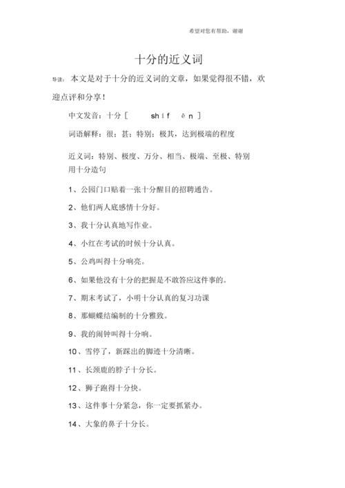 十分的近义词 学类资讯 十分的近义词 学类资讯