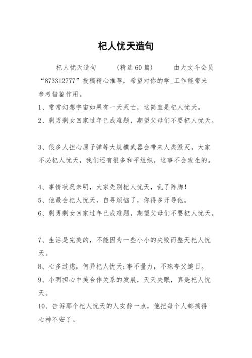 小学杞人忧天造句 学类资讯 小学杞人忧天造句 学类资讯