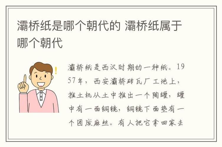 灞桥纸是什么时期的纸及其简介 学类资讯
