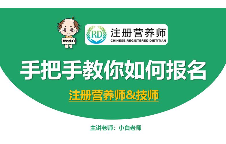 注册营养师可以自己报名吗 学类资讯 注册营养师可以自己报名吗 学类资讯