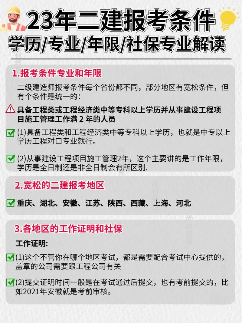 成都二建报考需要什么条 学类资讯 成都二建报考需要什么条 学类资讯