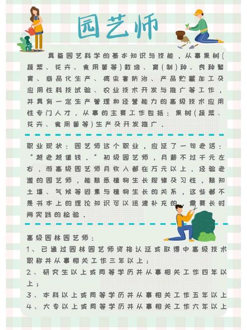 园艺就业方向有哪些 学类资讯 园艺就业方向有哪些 学类资讯
