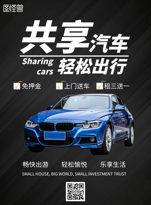 我是共享汽车,未来请多多指教!(我是请多多指教共享汽车) 汽修知识 我是共享汽车,未来请多多指教!(我是请多多指教共享汽车) 汽修知识