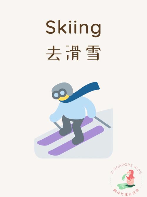滑雪用英语怎么写 学类资讯