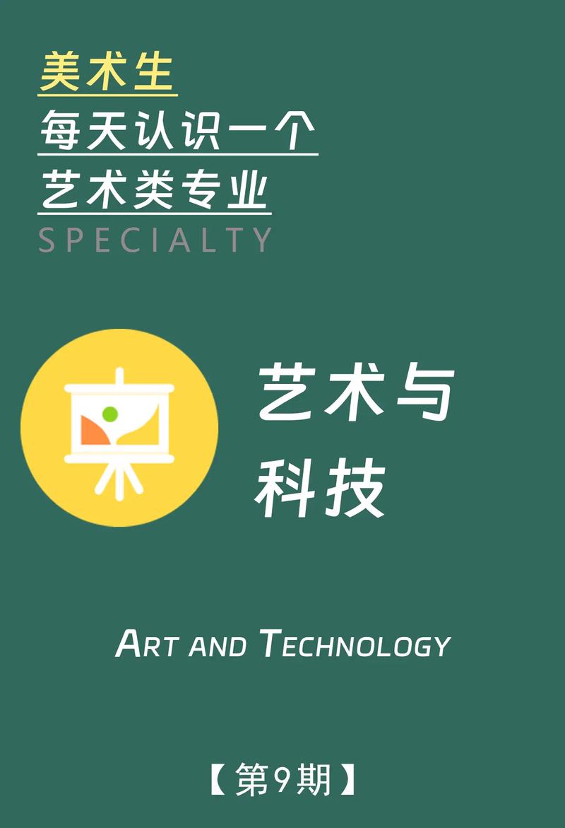 艺术与科技专业是做什么的 学类资讯 艺术与科技专业是做什么的 学类资讯