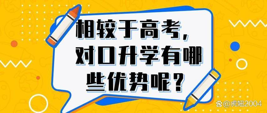对口本科生是什么意思 学类资讯 对口本科生是什么意思 学类资讯