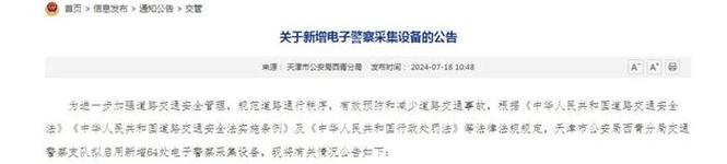 天津将新增66处电子警察!位于这4个区(路段路与先锋界河利津) 汽修知识 天津将新增66处电子警察!位于这4个区(路段路与先锋界河利津) 汽修知识