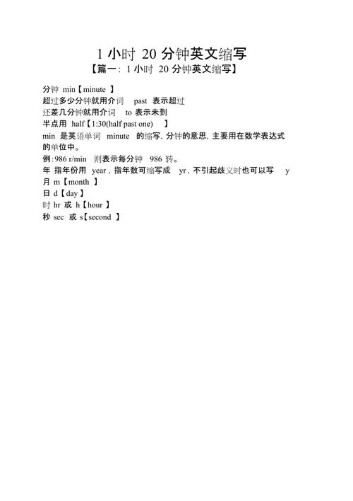 小时的缩写是什么 学类资讯 小时的缩写是什么 学类资讯