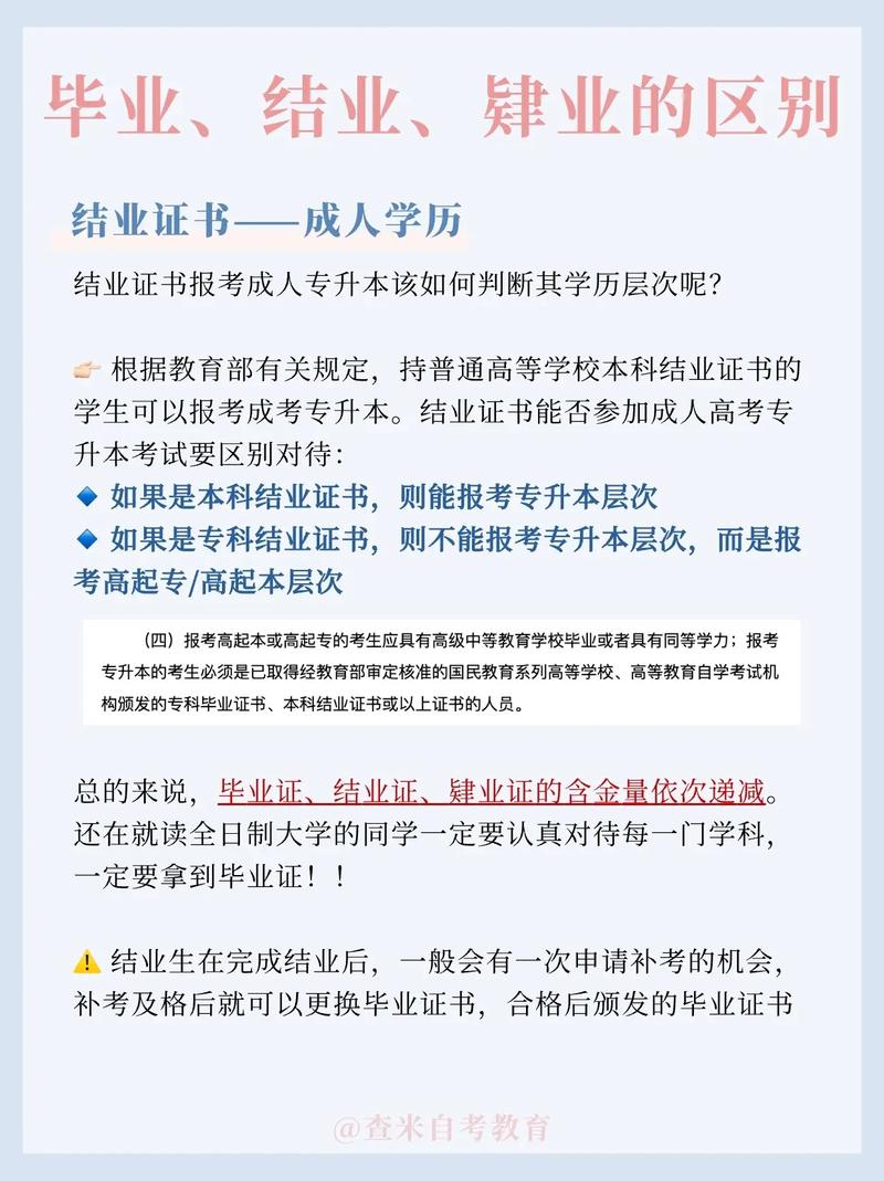 毕业和结业有什么区别 学类资讯 毕业和结业有什么区别 学类资讯
