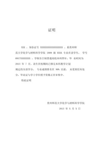 学历学位验证证明怎么开 学类资讯 学历学位验证证明怎么开 学类资讯