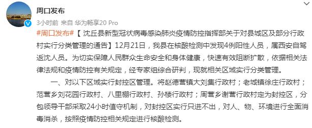 郑州、焦作、安阳、周口、开封等地发布最新通报(核酸疫情人员防控检测) 汽修知识 郑州、焦作、安阳、周口、开封等地发布最新通报(核酸疫情人员防控检测) 汽修知识