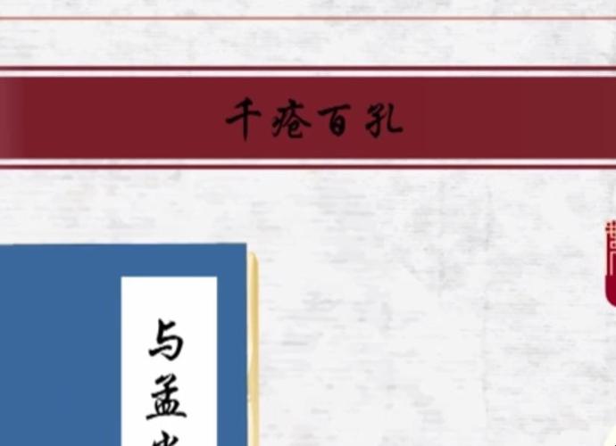 千疮百孔的读音和意思是什么 学类资讯