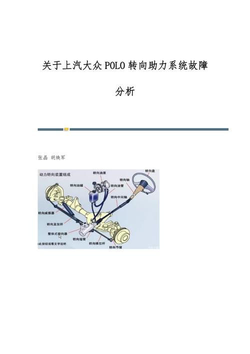 POLO电动助力转向变重怎么回事?(助力转向就会怎么回事前轮) 汽修知识 POLO电动助力转向变重怎么回事?(助力转向就会怎么回事前轮) 汽修知识