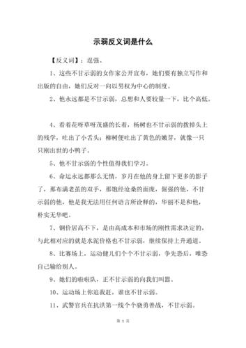 示弱的反义词是什么 学类资讯 示弱的反义词是什么 学类资讯