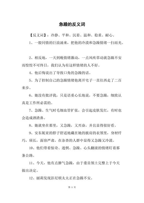 烦躁的反义词是什么 学类资讯 烦躁的反义词是什么 学类资讯
