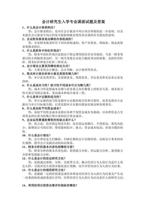 会计学硕考研复试考什么 学类资讯 会计学硕考研复试考什么 学类资讯