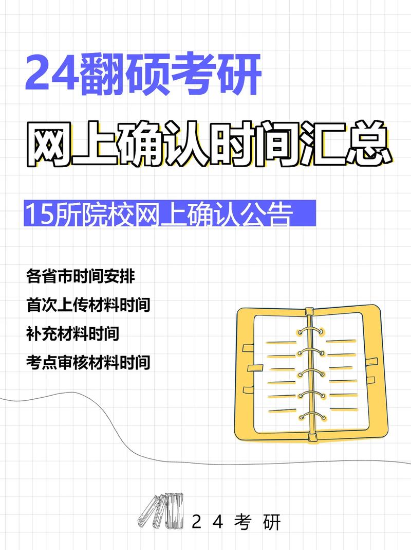 考研确认考点的时间 学类资讯