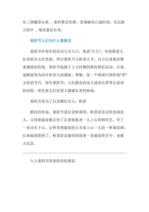 重阳节登高寓意什么 学类资讯 重阳节登高寓意什么 学类资讯