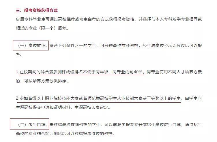 专升本校荐生需要什么条件 学类资讯 专升本校荐生需要什么条件 学类资讯