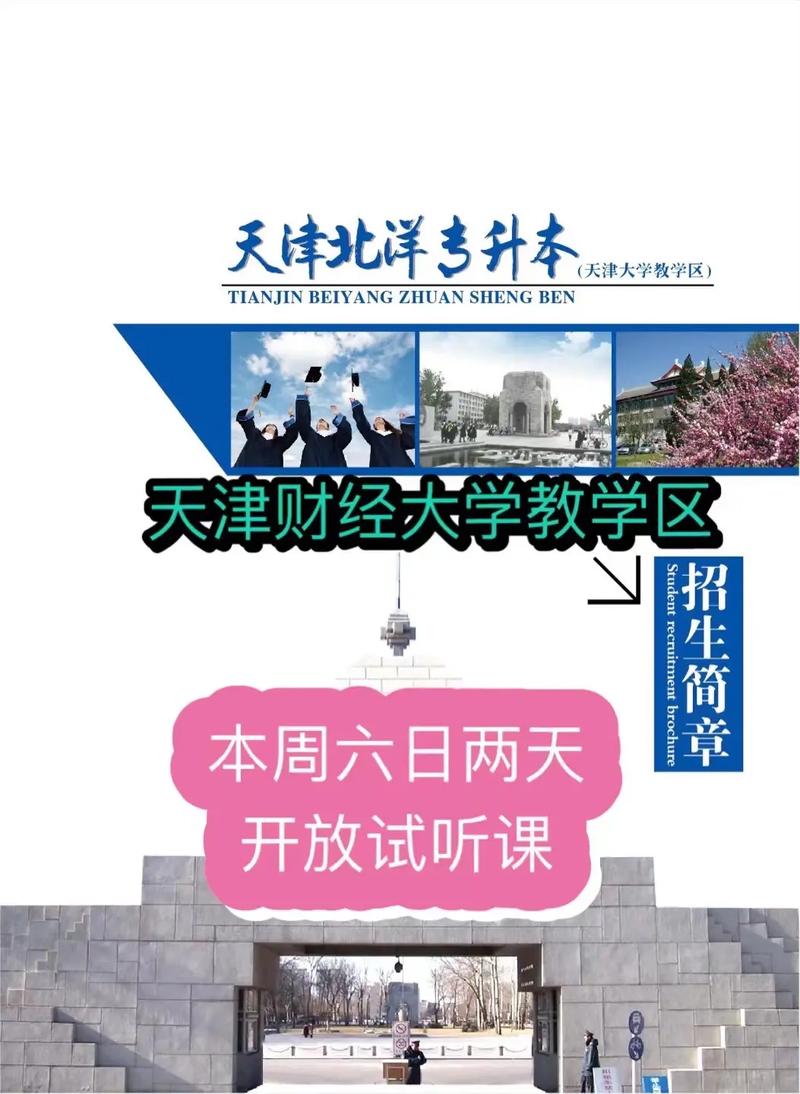 在天津上学专升本在哪里升 学类资讯 在天津上学专升本在哪里升 学类资讯