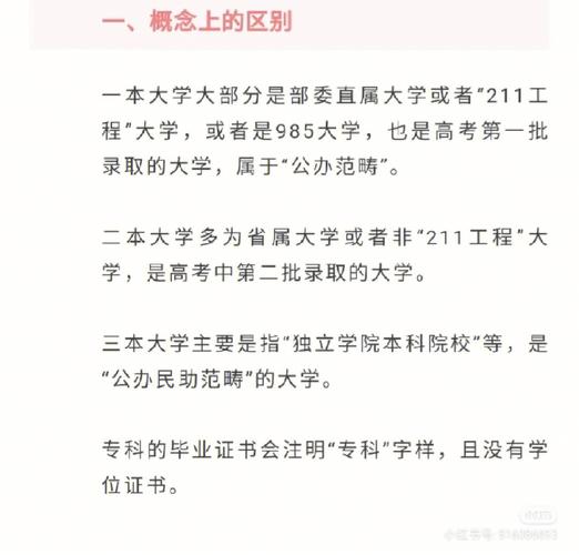 大学重本和一本的区别 学类资讯 大学重本和一本的区别 学类资讯