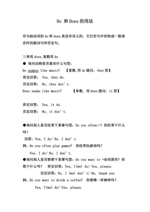 does和do的用法区别 学类资讯 does和do的用法区别 学类资讯