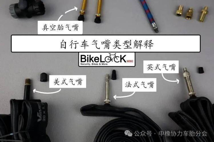 自行车轮胎的气嘴是骑行中非常重要的部件(法式轮圈自行车充气类型) 汽修知识 自行车轮胎的气嘴是骑行中非常重要的部件(法式轮圈自行车充气类型) 汽修知识