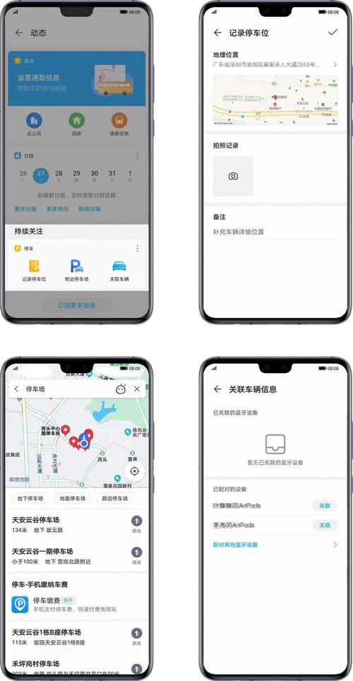 支持一键寻车、手动记录(华为卡片停车支持之家) 汽修知识 支持一键寻车、手动记录(华为卡片停车支持之家) 汽修知识