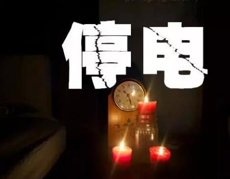 如果你家停电,请拨打以下电话……(临颍停电供电抢修用电) 汽修知识 如果你家停电,请拨打以下电话……(临颍停电供电抢修用电) 汽修知识