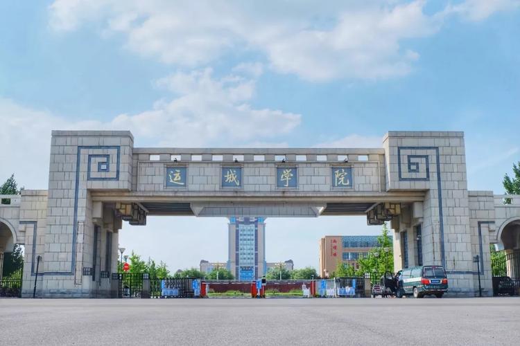 运城学院是民办大学还是公办大学 学类资讯 运城学院是民办大学还是公办大学 学类资讯