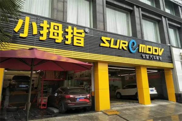 小拇指汽修如何跑赢汽车后市场?(小拇指门店汽车精益市场) 汽修知识 小拇指汽修如何跑赢汽车后市场?(小拇指门店汽车精益市场) 汽修知识