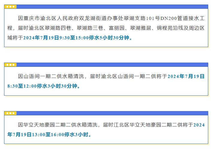 10月计划停水信息(停水水箱时至清洗影响) 汽修知识 10月计划停水信息(停水水箱时至清洗影响) 汽修知识
