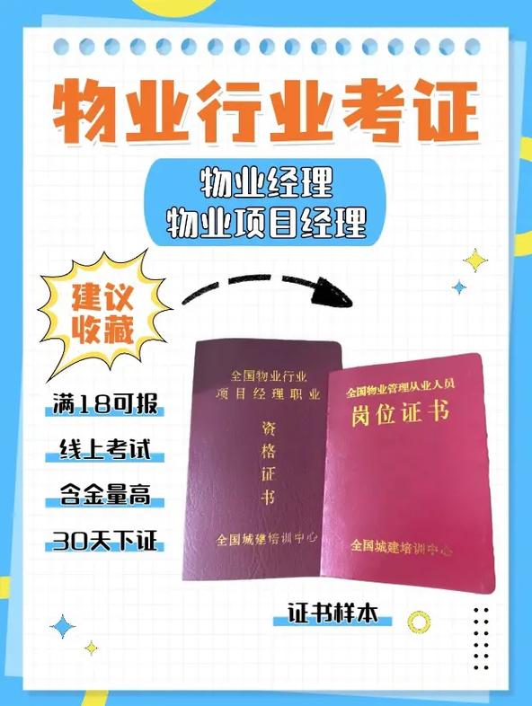 菏泽在哪考物业经理证 学类资讯 菏泽在哪考物业经理证 学类资讯