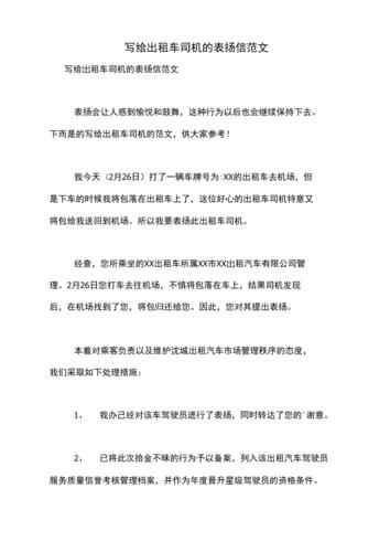 致丹东广大出租车驾驶员的一封信(出租车元宝乘客城市驾驶员) 汽修知识 致丹东广大出租车驾驶员的一封信(出租车元宝乘客城市驾驶员) 汽修知识