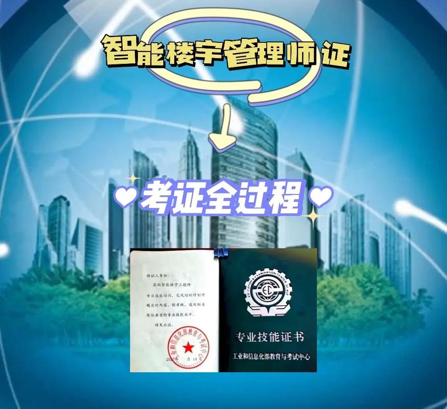 智能楼宇管理员职业技能等级证怎么考 学类资讯 智能楼宇管理员职业技能等级证怎么考 学类资讯