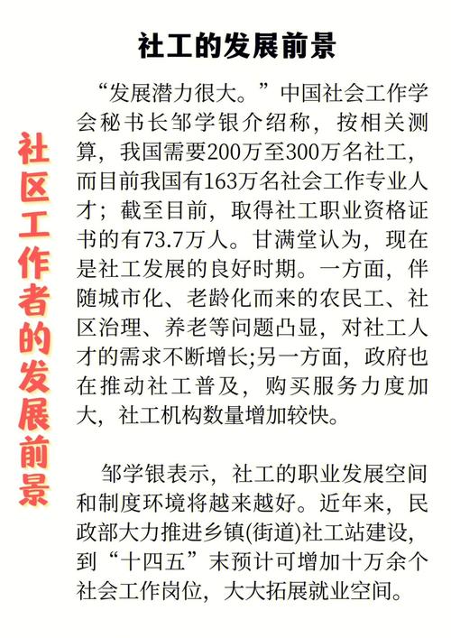 北京社工的待遇和发展前景怎么样 学类资讯 北京社工的待遇和发展前景怎么样 学类资讯