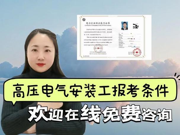 考取高压电气安装工证需要多少钱 学类资讯 考取高压电气安装工证需要多少钱 学类资讯