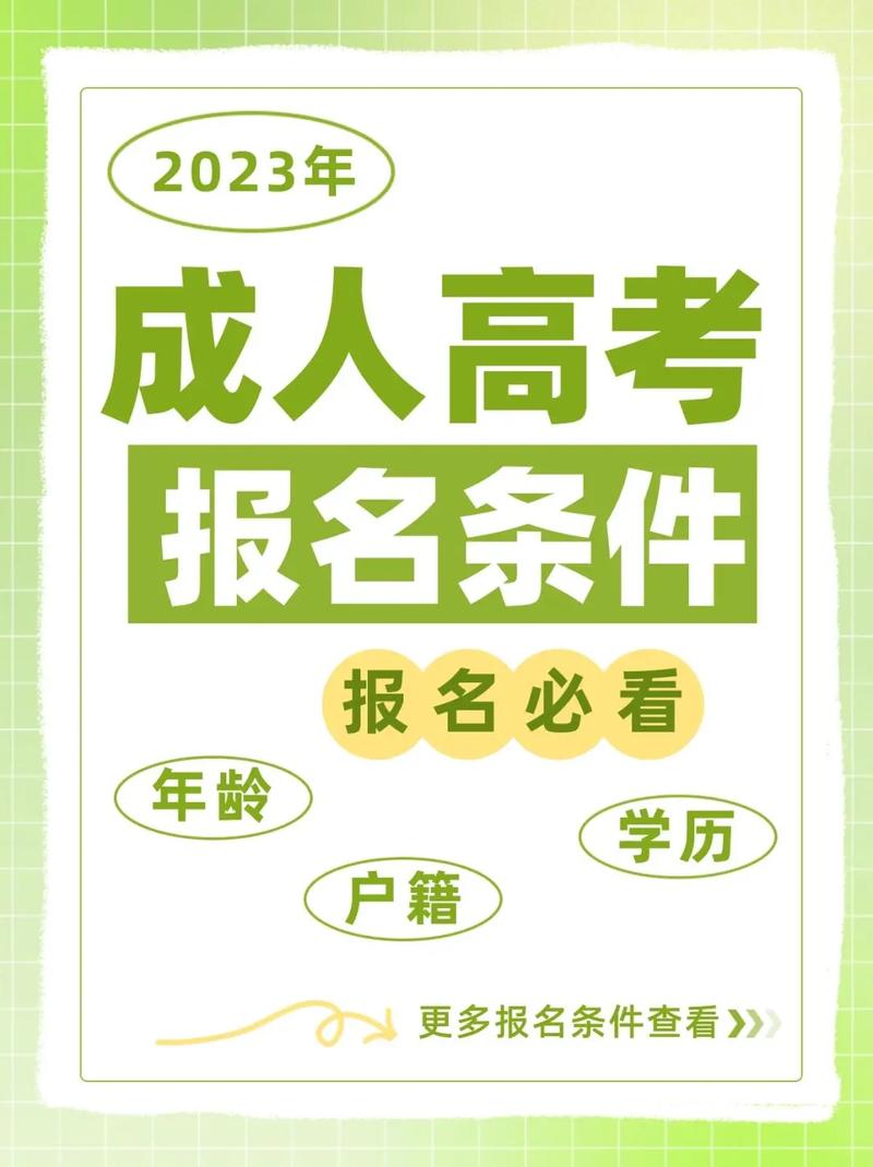 重庆成人高考报名条件2024年新规是什么 学类资讯 重庆成人高考报名条件2024年新规是什么 学类资讯
