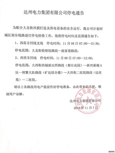 「停电通知」凤翔县2018年10月停电检修计划(停电值班供电所负责部门) 汽修知识 「停电通知」凤翔县2018年10月停电检修计划(停电值班供电所负责部门) 汽修知识
