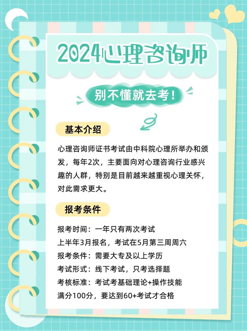 全国心理咨询师报名条件要求2024最新规定 学类资讯 全国心理咨询师报名条件要求2024最新规定 学类资讯