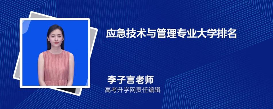 2024年应急技术与管理专业课程有哪些 学类资讯 2024年应急技术与管理专业课程有哪些 学类资讯
