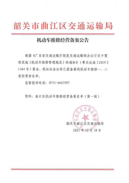 石家庄市机动车维修协会关于本市维修企业领取店内张贴公告的通知(维修协会机动车企业张贴) 汽修知识 石家庄市机动车维修协会关于本市维修企业领取店内张贴公告的通知(维修协会机动车企业张贴) 汽修知识